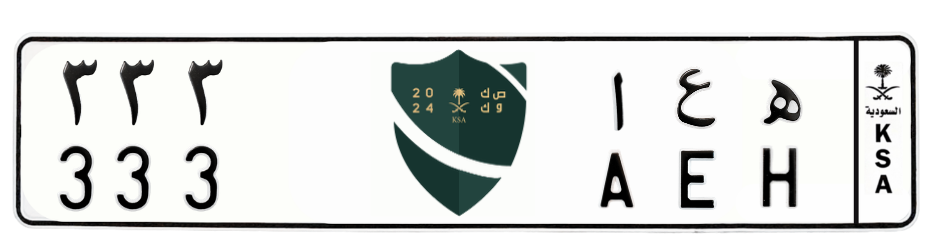 لوحة ه ع ا 333